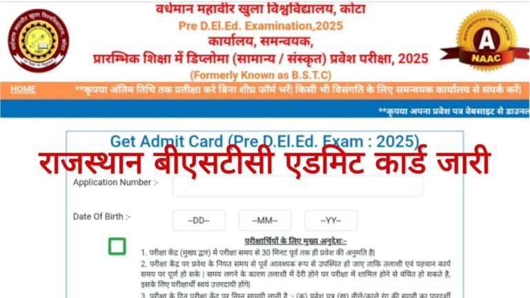 BSTC Admit Card 2025