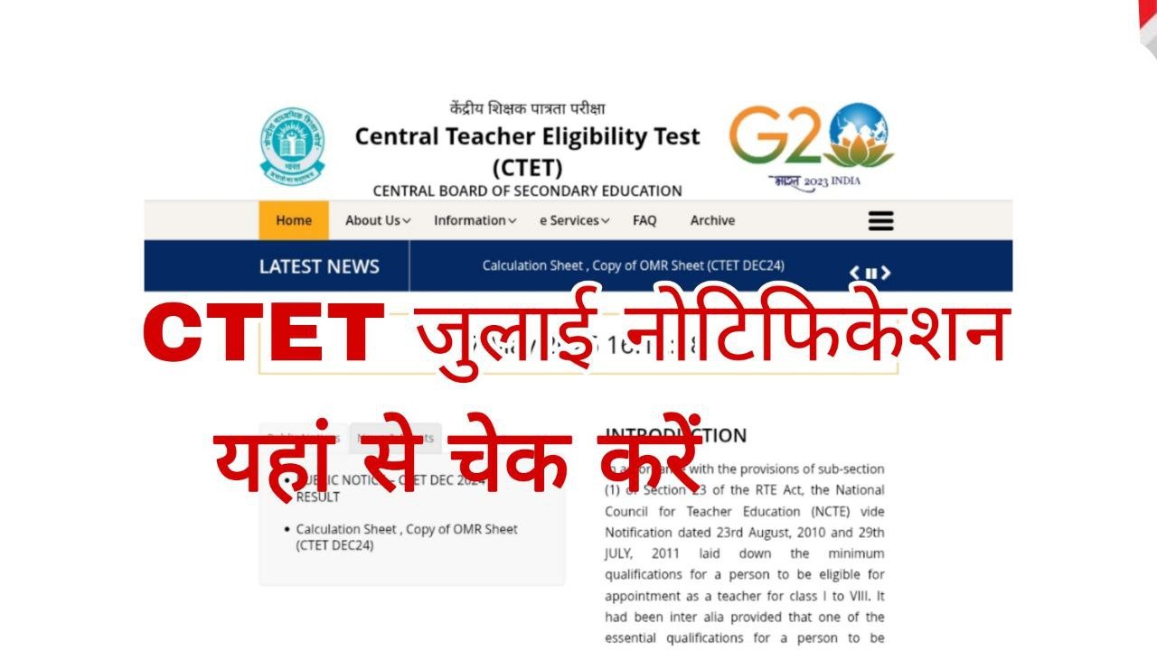 CTET July Notification