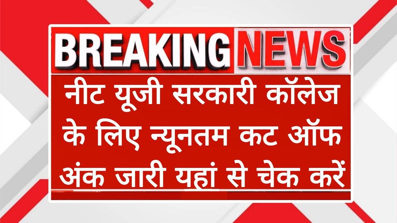 NEET UG Cut Off 2025