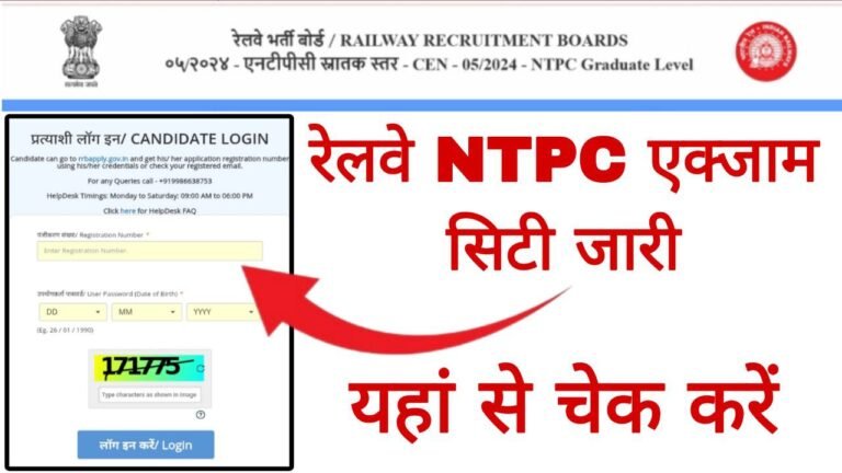 NTPC Exam City Out