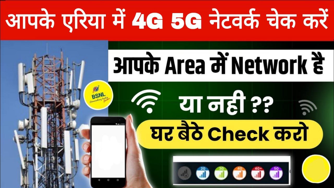 Network Coverage Check