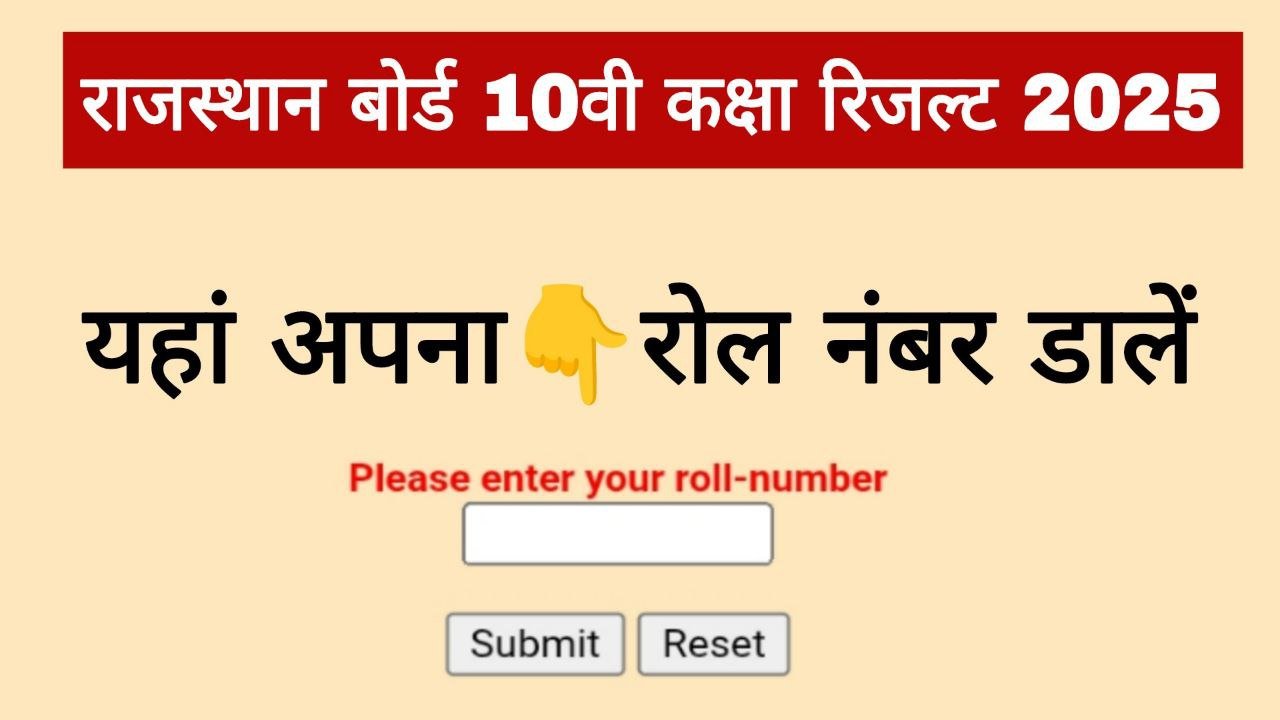 RBSE 10th Class Result Date Out