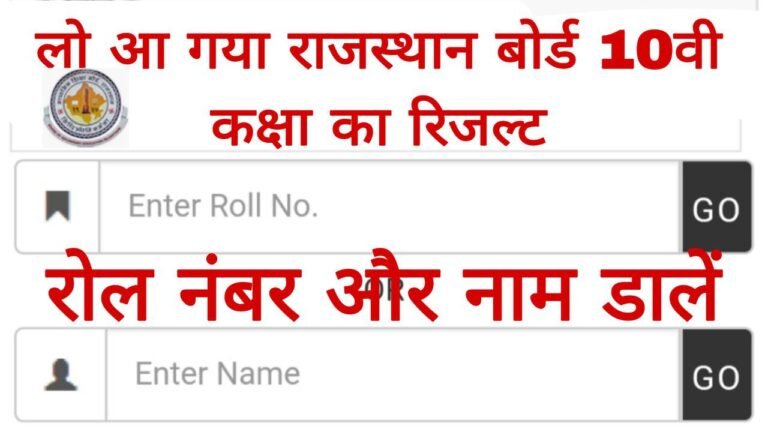 RBSE 10th Result Link Active