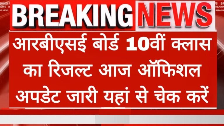 RBSE 10th Result Today