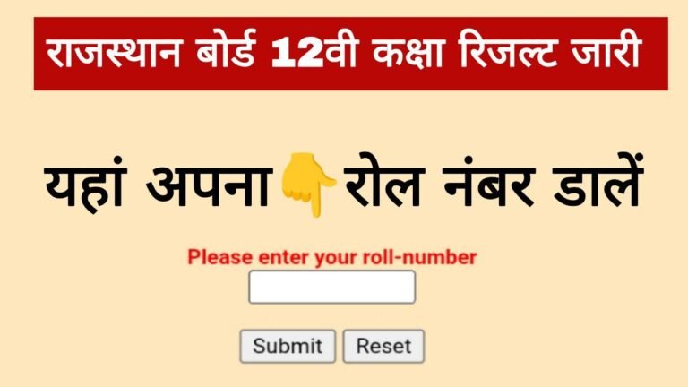 RBSE 12th Result Out
