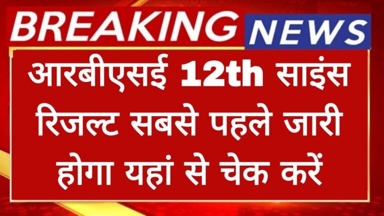 RBSE 12th Science Result 2025