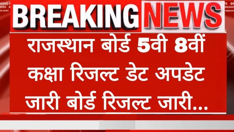 RBSE 5th 8th Result Date Out