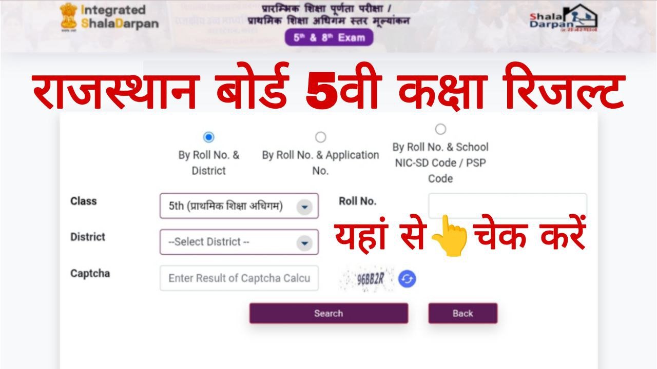 RBSE 5th Class Result Date Out