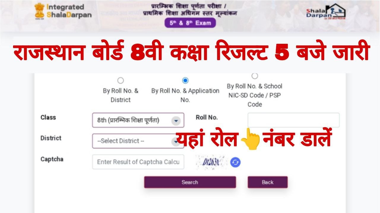 RBSE Board 8th Result Out