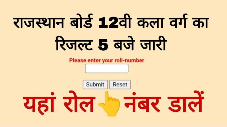 RBSE Board 12th Arts Result Out