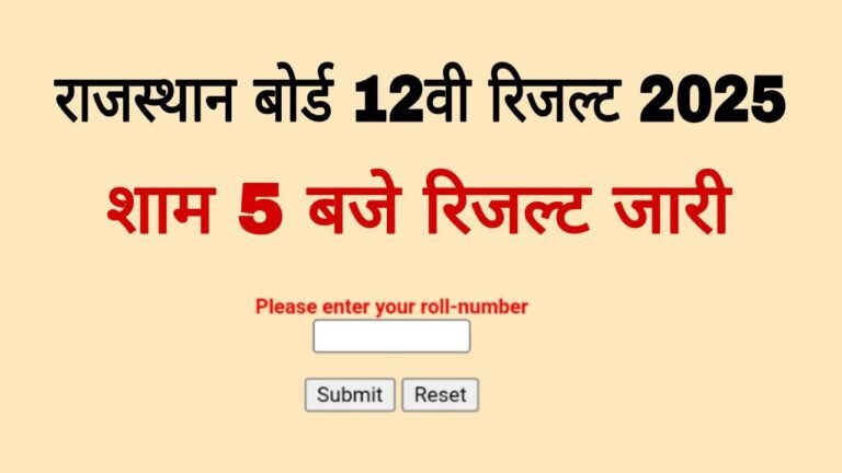 RBSE Board 12th Result Out