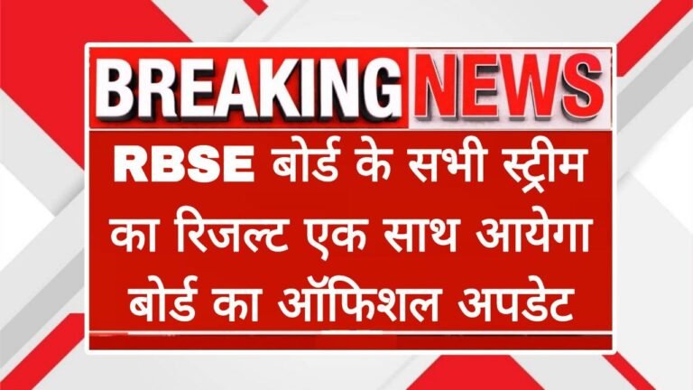 RBSE Board Result Official Update