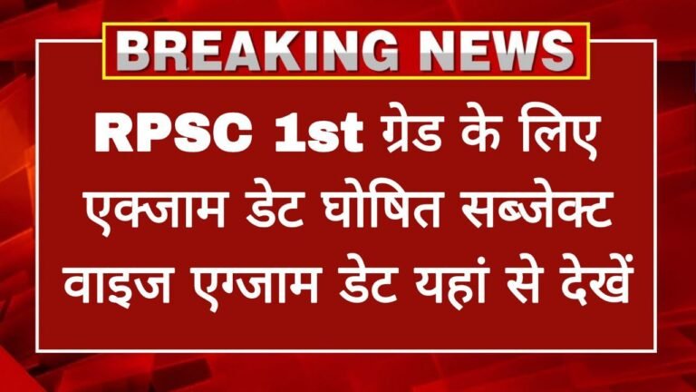 RPSC 1st Grade Exam Date