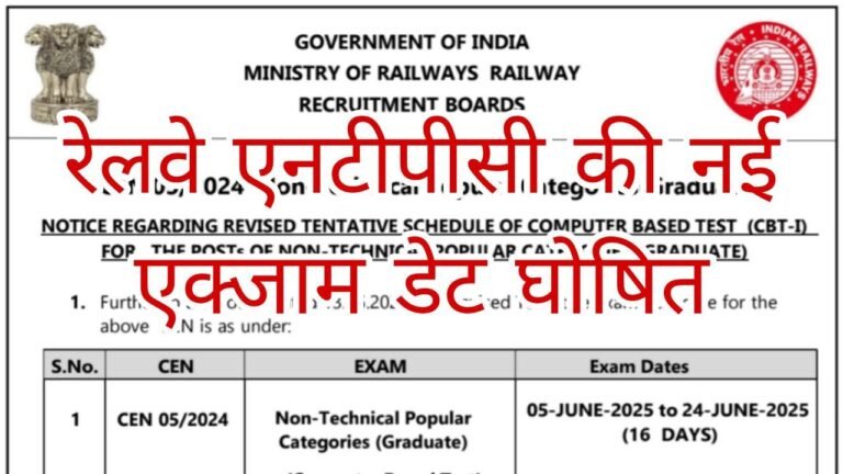 Railway NTPC New Exam Date