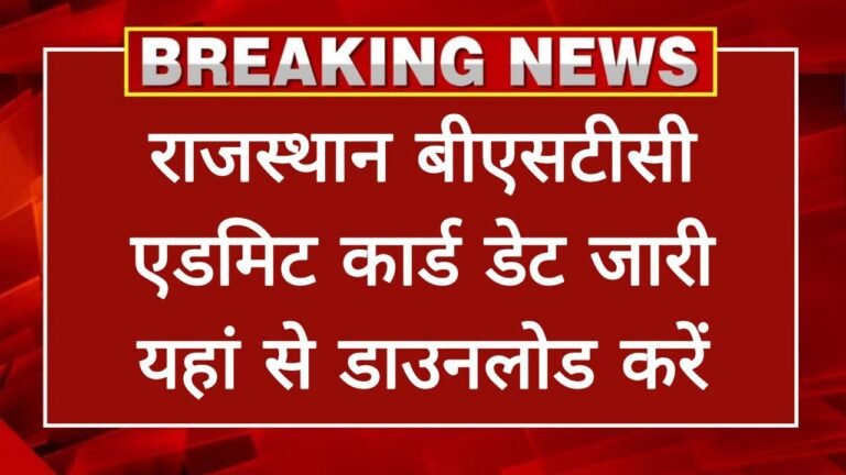 Rajasthan BSTC Admit Card Date Out