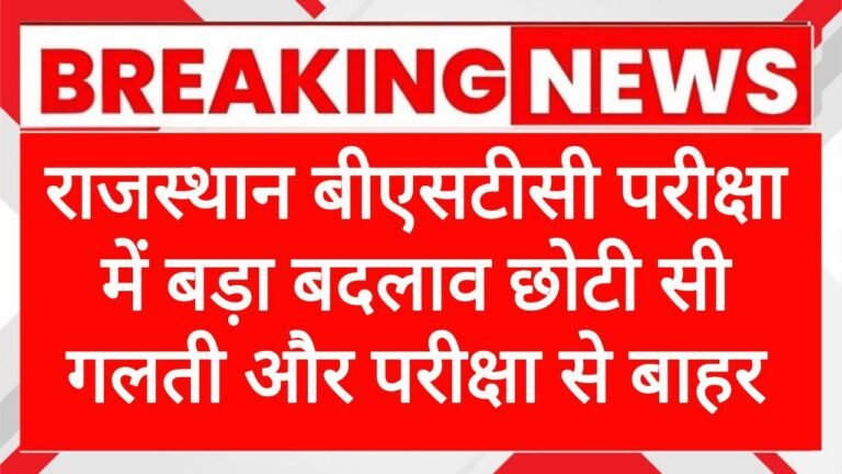 Rajasthan BSTC Exam Rule