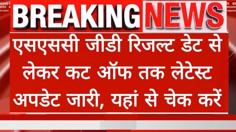 SSC GD Result Date