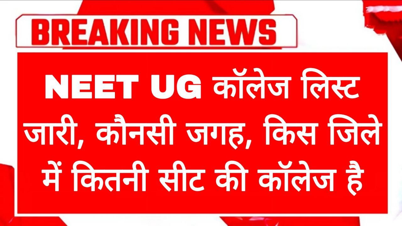 NEET UG College List