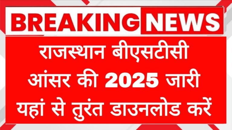 Rajasthan BSTC Answer Key Out