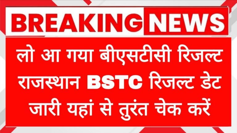 Rajasthan BSTC Result Date Out